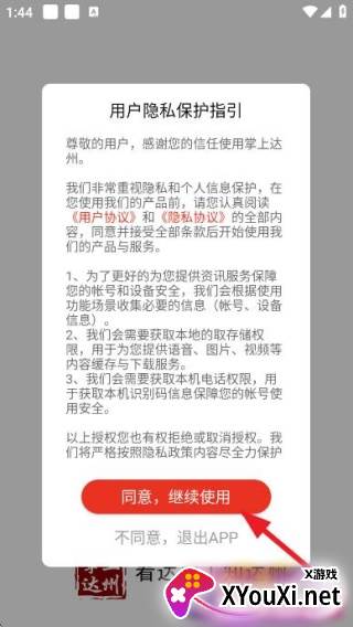 掌上达州新闻客户端