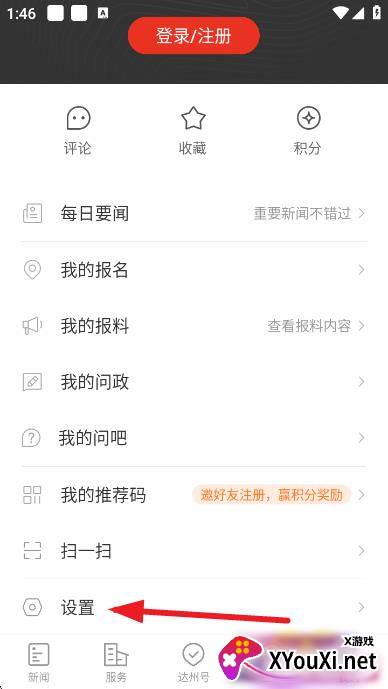 掌上达州新闻客户端