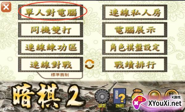 暗棋2最新版