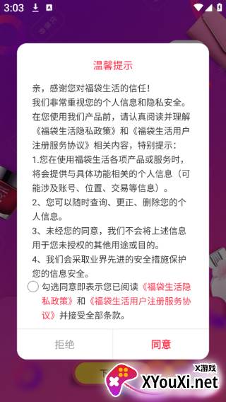 福袋生活app邀请码版