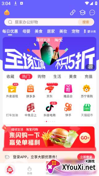 福袋生活app邀请码版