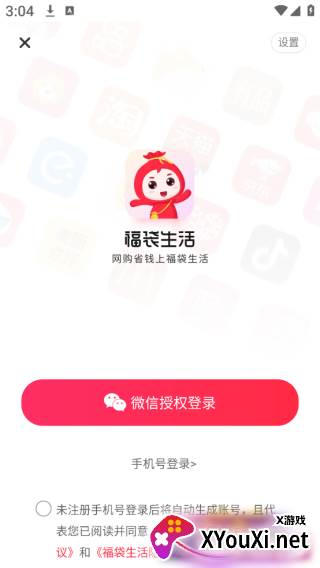 福袋生活app邀请码版