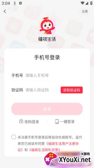福袋生活app邀请码版