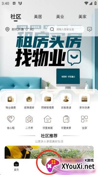 邻里邦pro
