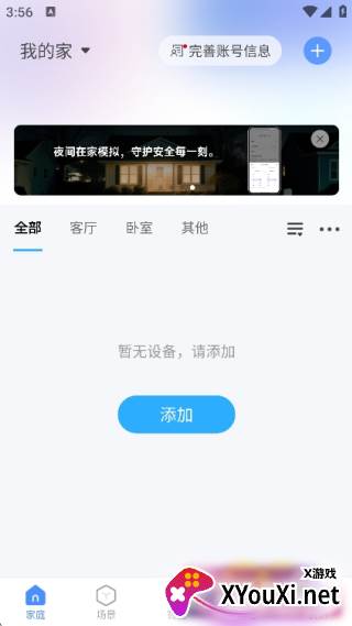 易微联最新版