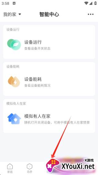易微联最新版