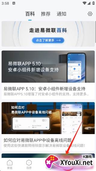 易微联最新版