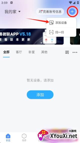 易微联最新版