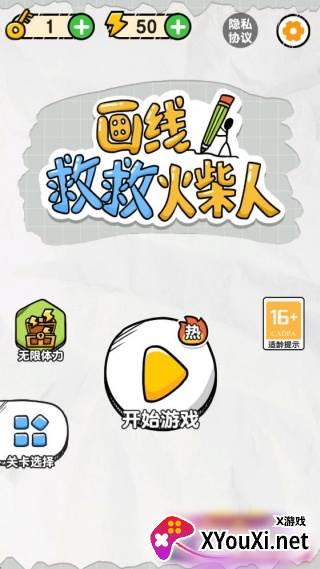 画线救救火柴人