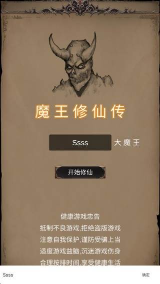 魔王修仙传
