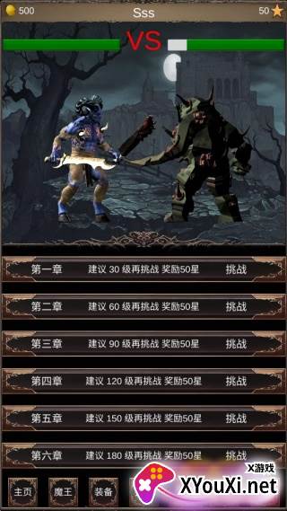 魔王修仙传2