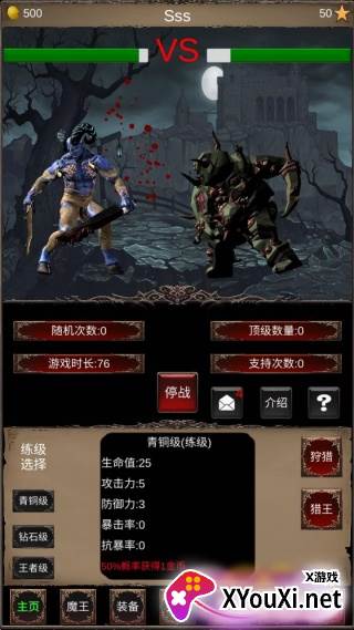 魔王修仙传2