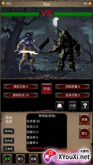 魔王修仙传2