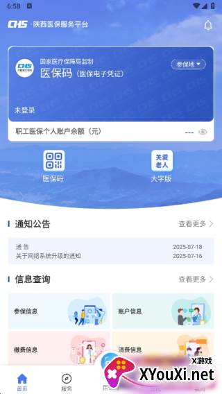 陕西医保app