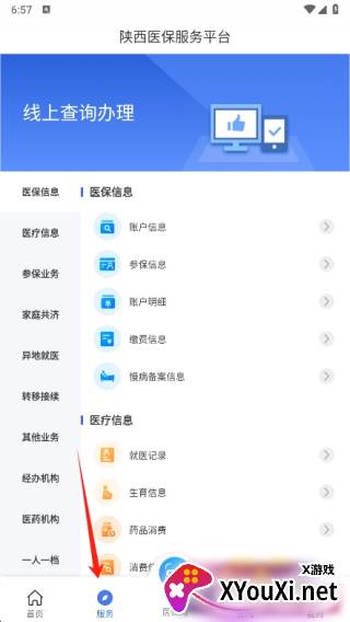 陕西医保app