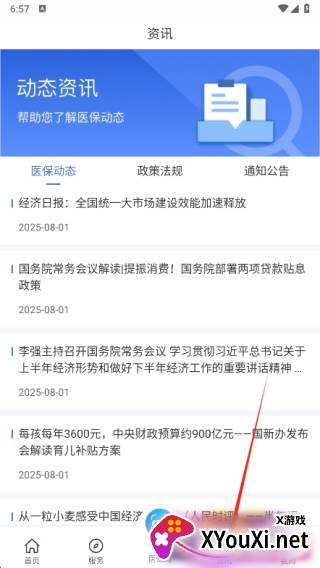 陕西医保app