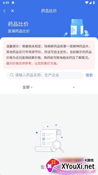 陕西医保app