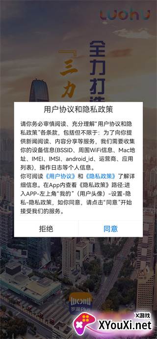 罗湖Plus客户端