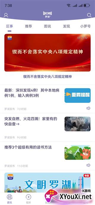 罗湖Plus客户端