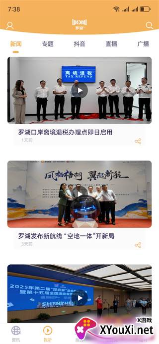 罗湖Plus客户端