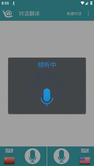 英语对话翻译器在线翻译版