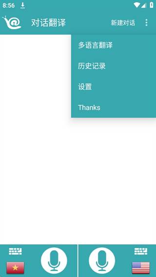 英语对话翻译器在线翻译版