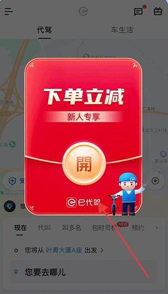 e代驾新春特别版