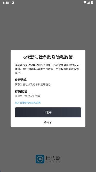 e代驾新春特别版