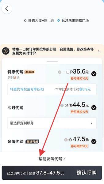 e代驾新春特别版