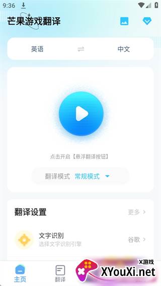 芒果游戏翻译最新版
