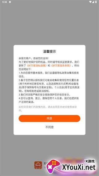 好万家大药房网上药店优惠版