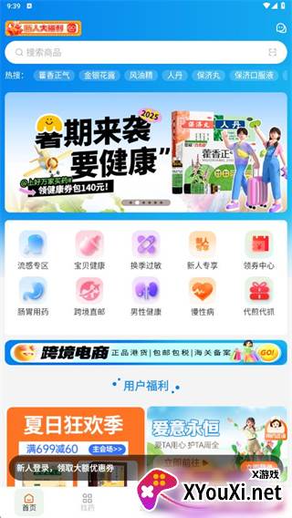 好万家大药房网上药店优惠版