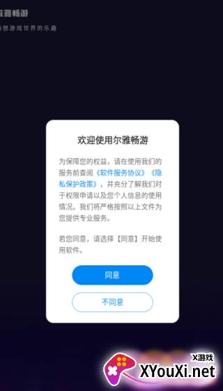 尔雅畅游安卓版
