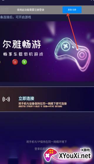 尔雅畅游安卓版