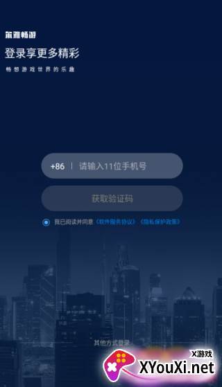 尔雅畅游安卓版