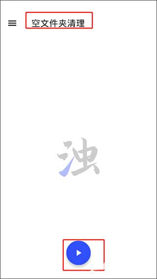 清浊手机清理快速扫描版