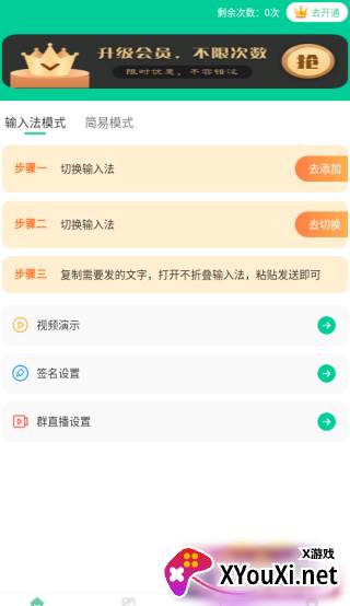 花样朋友圈输入法无广告版
