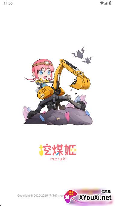 挖煤姬