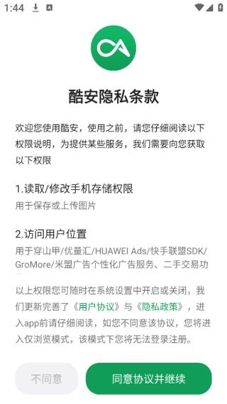 酷安市场应用资讯轻启动版