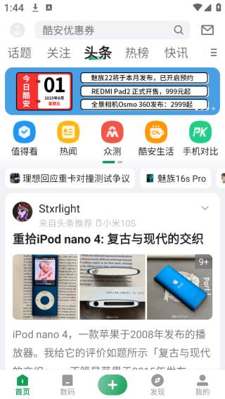 酷安市场应用资讯轻启动版