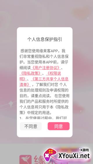 缘来客app下载