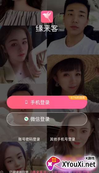 缘来客app下载