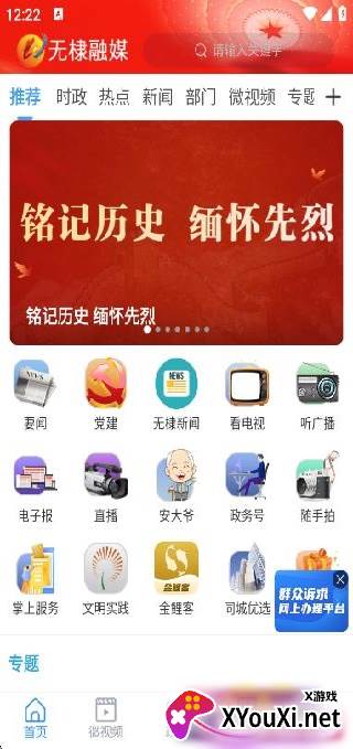 无棣融媒app