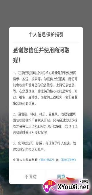 商河融媒客户端