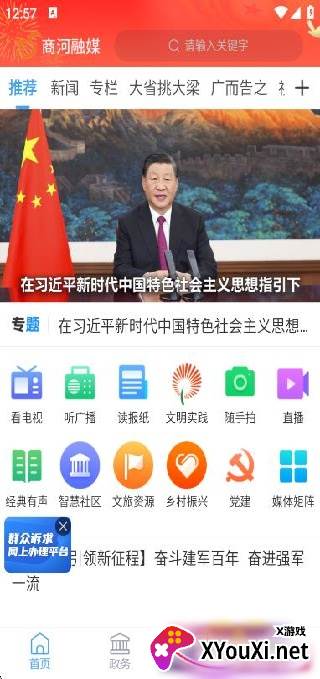商河融媒客户端