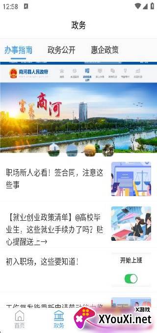 商河融媒客户端