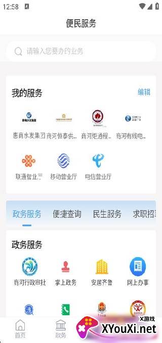 商河融媒客户端