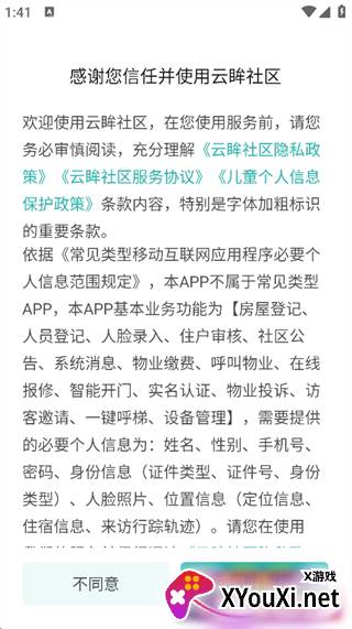 云眸社区登录版