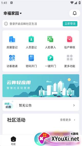 云眸社区登录版