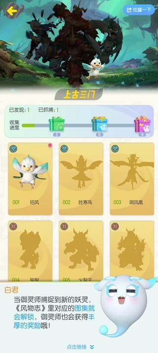 一起来捉妖腾讯正版